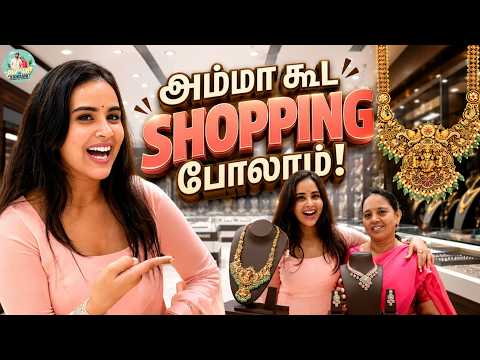 அம்மா கூட ஒரு Fun Shopping Date! 😍🛍️ | Kushals Store Visit | AswathinKanmani