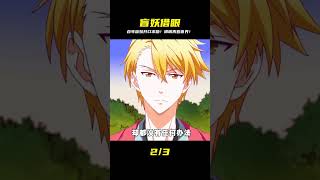 它是失明百年的妖怪，卻向人類借用視力再次看看世界#動漫解說 #二次元 #治愈系 #我在抖音看動漫 #仙漫人說 #解說 #電影解說 #酷拉皮卡 #獵人