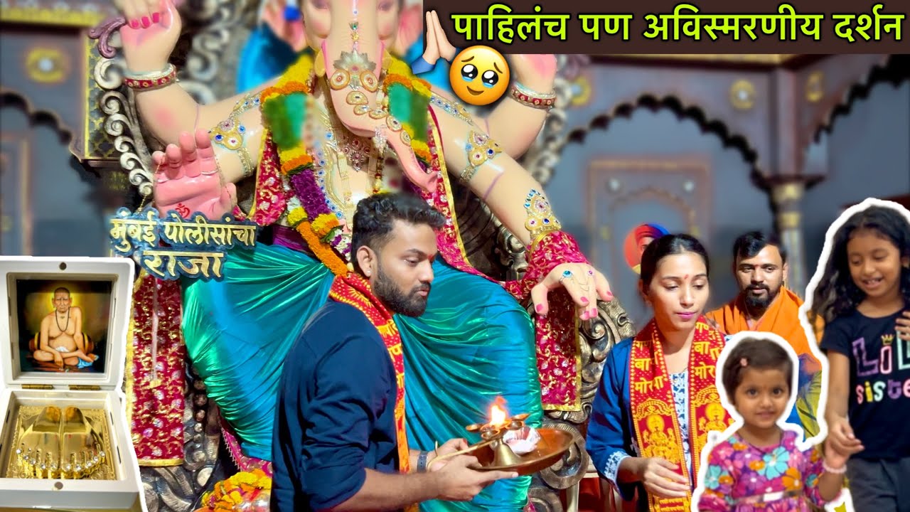 असं झालं आमचं Mumabi Police च्या राजाचे पहिल्यांदाच दर्शन 🥹❤️ राजा पुढे गारानं आणि केली आरती 🙏🏻🙌🏻