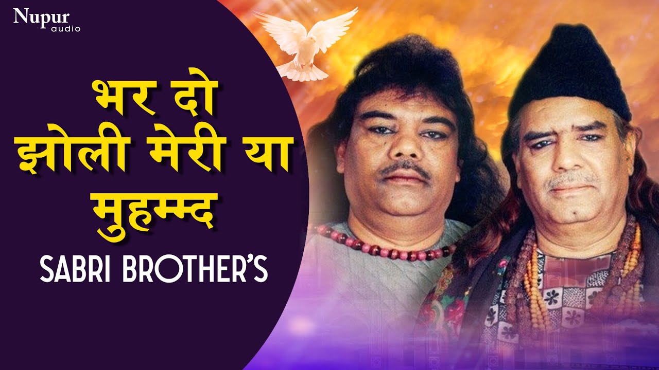 'Bhar Do Jholi Meri Ya Muhammad' | Sabri Brothers | Most Popular Qawwali song