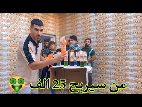 سويت مسابقة للتيم من سيربح 25الف 