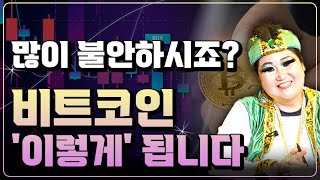 비트코인 깔끔하게 정리해드릴게요. 경제무당이 말하는 비트코인의 앞으로 미래 / 촬영일자 2025.04.02