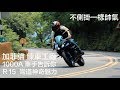 150級距王者 上課必備良駒 YAMAHA R15 /試車誌/加菲貓練車工廠