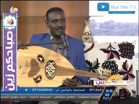 الفنان عمر جعفر صباحكم زين قناة النيل الازرق