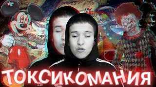 Токсикомания | Клей | Лак | Бензин | Опасная Зависимость