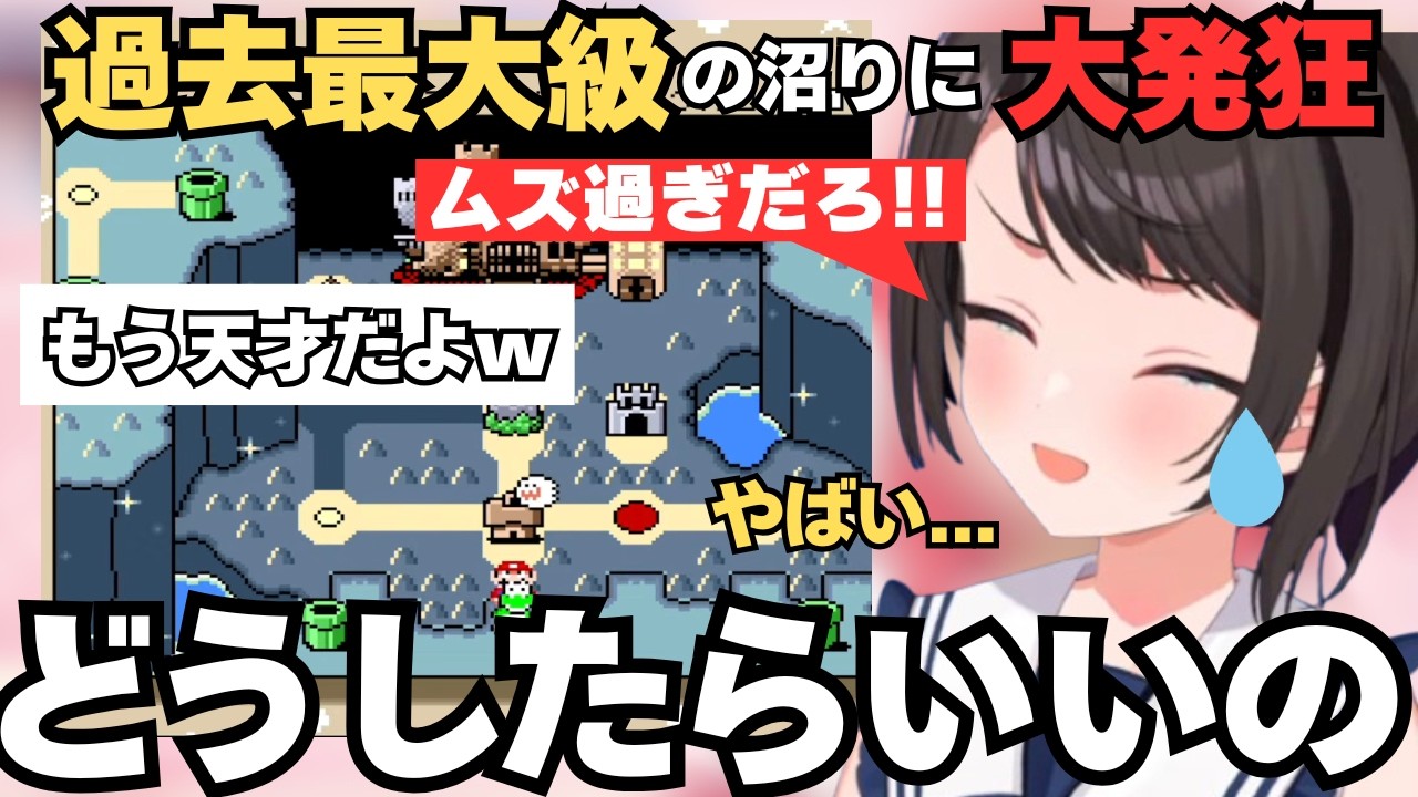 【爆笑まとめ】過去最大級の沼り、来る！狂気に沈む姿が面白すぎる大空スバル【#切り抜き #ホロライブ #大空スバル 】
