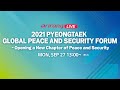 [LIVE] 2021 Pyeongtaek Global Peace and Security Forum | Opening a New Chapter of Peace and Security