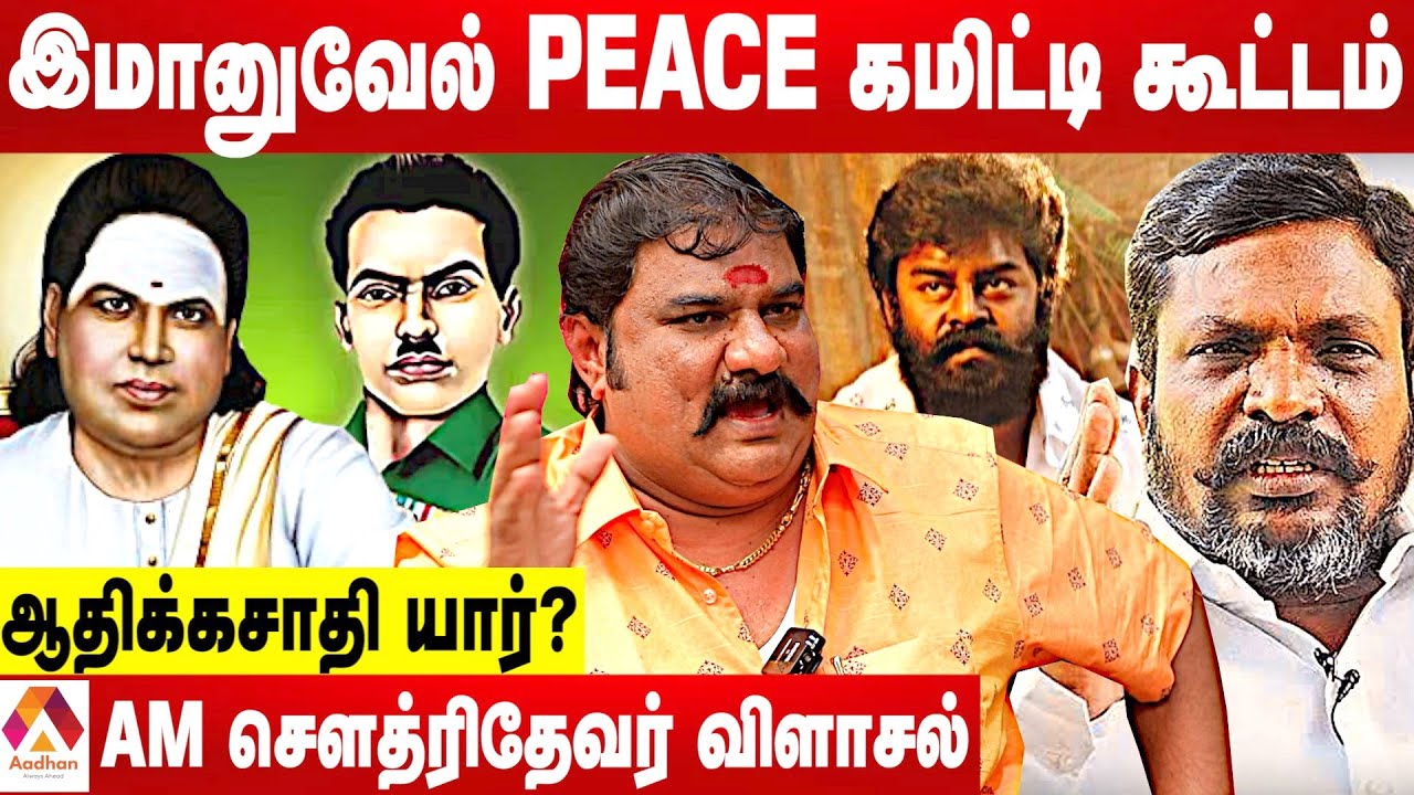 சாதிவெறியர்கள் நாங்களா? தேவரா ஒண்ணா நிற்போம் - AM சௌத்ரிதேவர் ஆவேசம் | கொடி பறக்குது | Aadhan Tamil