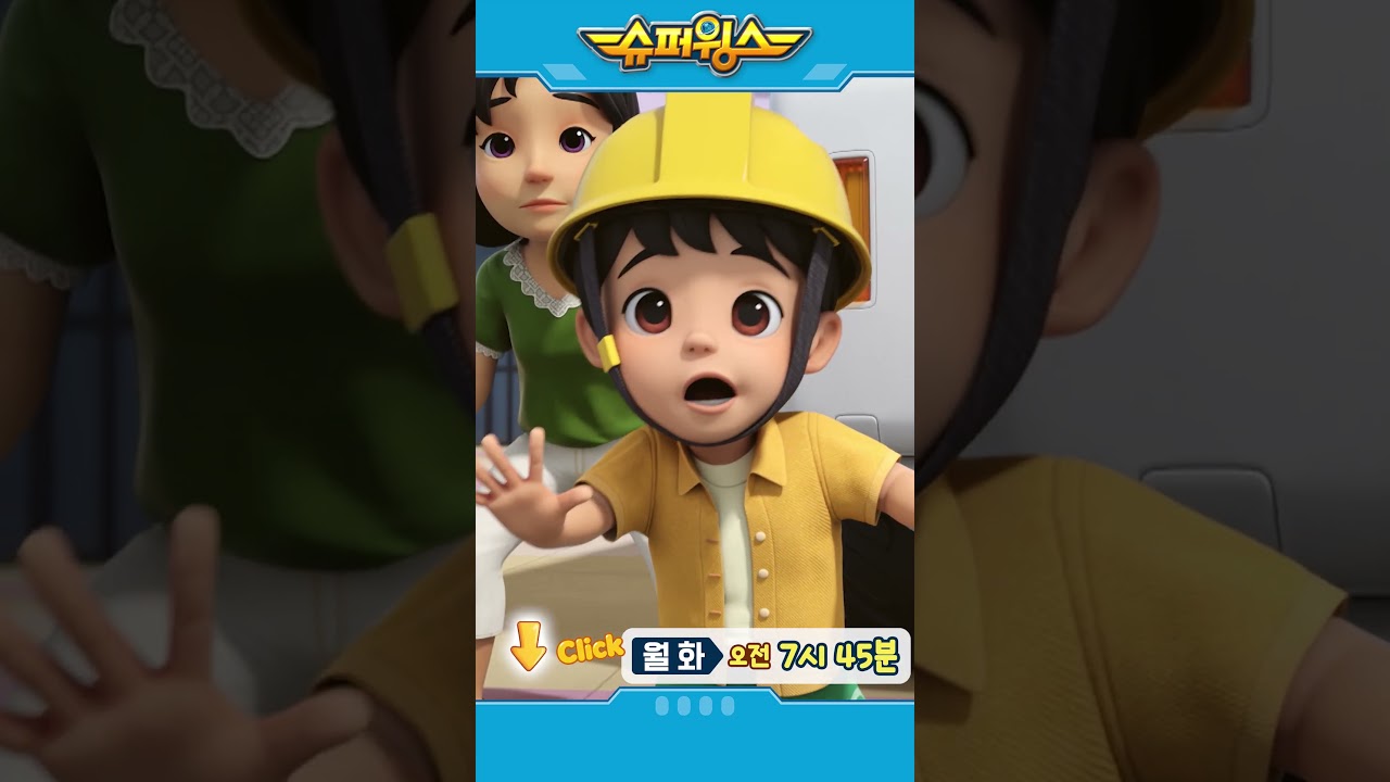 슈퍼윙스 | Shorts | 월화 오전 7시 45분 #슈퍼윙스 #superwings