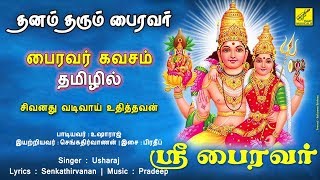 kala bhairava mantra in tamil pdf