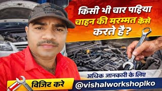 fore wheeler vehicle in full information #Maruti #Hyundai #Tata #Vishal workshop Lucknow #viral 🔧🥰🥰