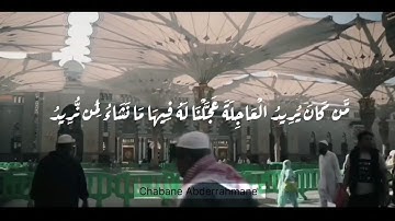 {إِنَّ هَٰذَا الْقُرْآنَ يَهْدِي لِلَّتِي هِيَ أَقْوَمُ} ما تيسر من سورة الإسراء - شعبان عبد الرحمان