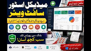 Medical Store Management Software Urdu | Pharmacy Software Pakistan | Complete Medical Shop System screenshot 4