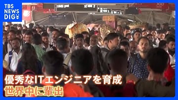 【取材で見えた幼少期からの「英才教育」】なぜインドは“世界で活躍する人材”を育てられるのか？　マイナス成長で“GDP後退”の日本に急成長で迫る｜TBS NEWS DIG