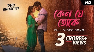 Keno Je Toke (কেন যে তোকে) | Mon Jaane Na | Yash | Mimi | Raj Barman | Dabbu | Prasen| Shagufta| SVF