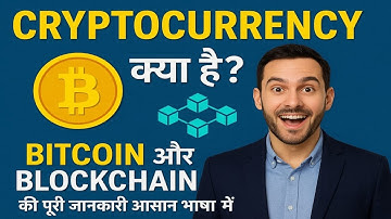 Cryptocurrency क्या है? | Bitcoin और Blockchain की पूरी जानकारी आसान भाषा में