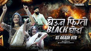 Janu Maza Gheun Firto Black Ghoda | Halgi Mix | Dj Song | Gheun Firto Black Ghoda | DJ AKASH HTR