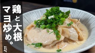 Stir-fried chicken radish mayonnaise |