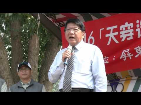 天穿日植樹活動潘孟安縣長致詞與植樹