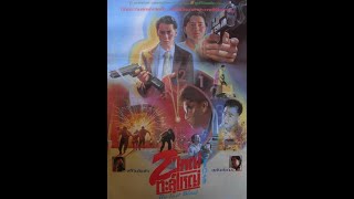 The Last Blood 1991  2  