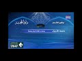 Almajd Holy Quran Channel Monthly Program Schedule For Dhu Al Hijjah 1447 AH 