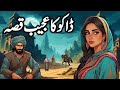 Daaku ka ajeeb qissa  urdu hindi moral story