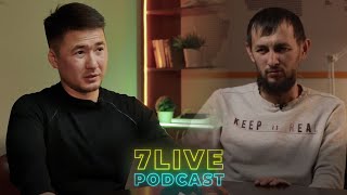 7LIVE PODCAST: Азамат Аленов & Қасиет Кәрім