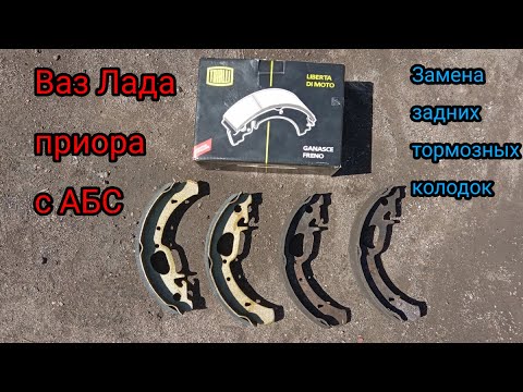 Колодки приора с абс