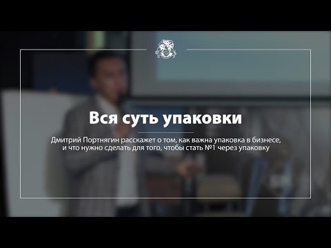 [БМ] Вся суть упаковки