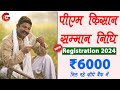 PM Kisan Samman Nidhi Yojana Online 2024 | pm kisan new registration | kisan registration kaise kare