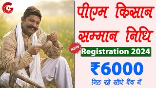 PM Kisan Samman Nidhi Yojana Online 2024 | pm kisan new registration | kisan registration kaise kare