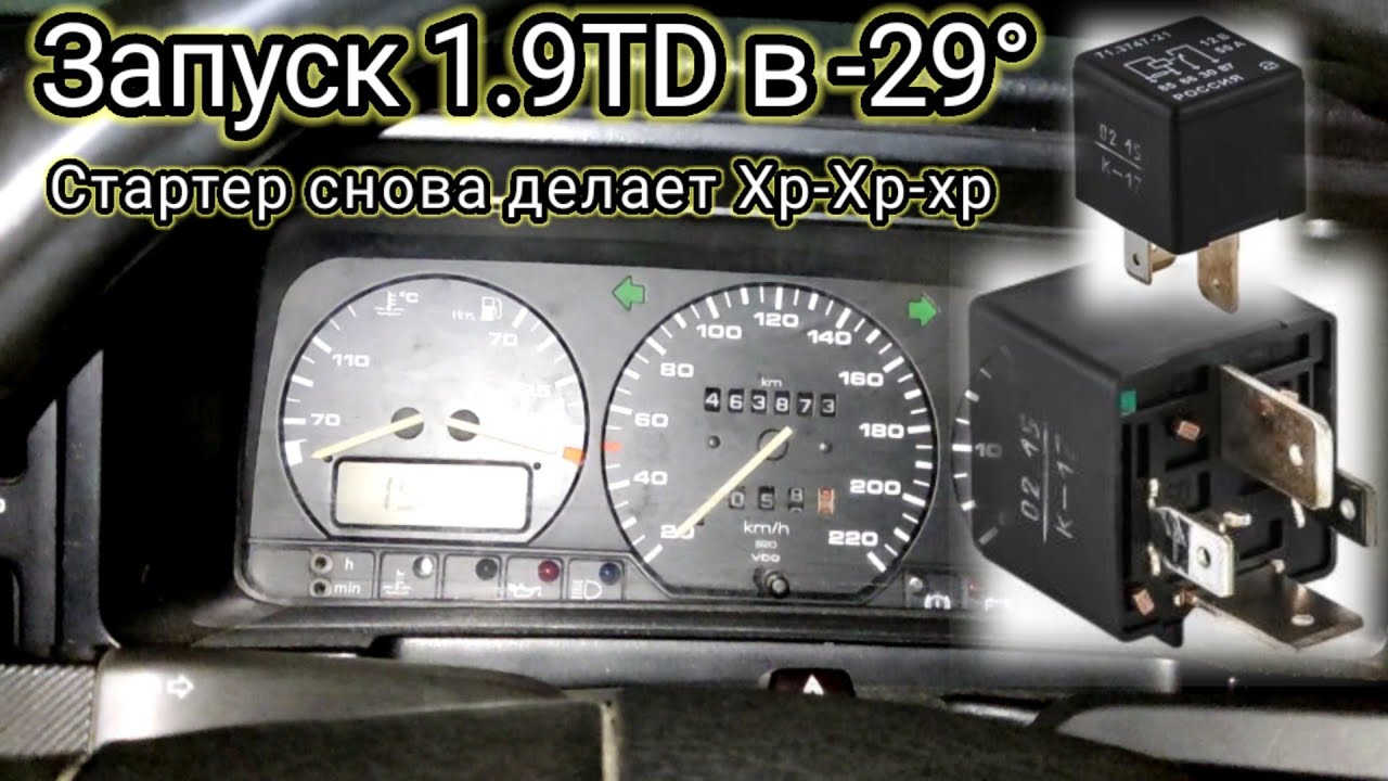 Проблема со стартером продолжаются | Не крутит стартер в мороз ниже -20 ...