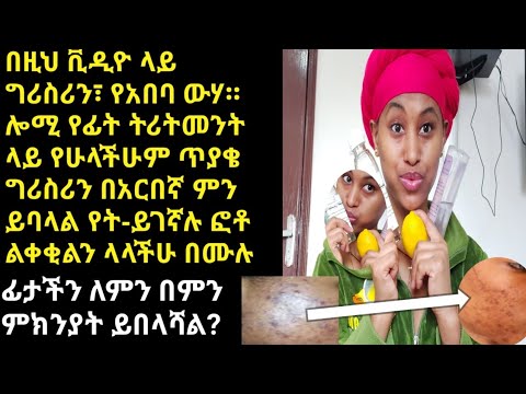 ቪዲዮ: ፊቴ ለምን ጨካኝ የሆነው?