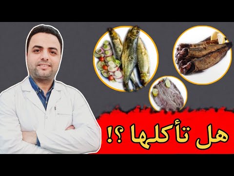 صحة الكلي ماذا يحدث لمرضي الكلي عند تناول الرنجه والفسيخ