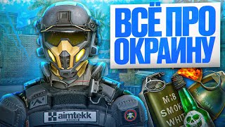 ВСЁ ОБ ОКРАИНЕ В WARFACE | Тэррикс Варфейс