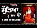 Sutia Toon Jaag | Shabad Gurbani Collection Audio || Sutia Toon Jaag Mp3 Song