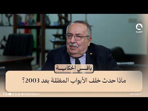 What Happened Behind Closed Doors in Baghdad After 2003? The Full Story of Building the Regime fr...