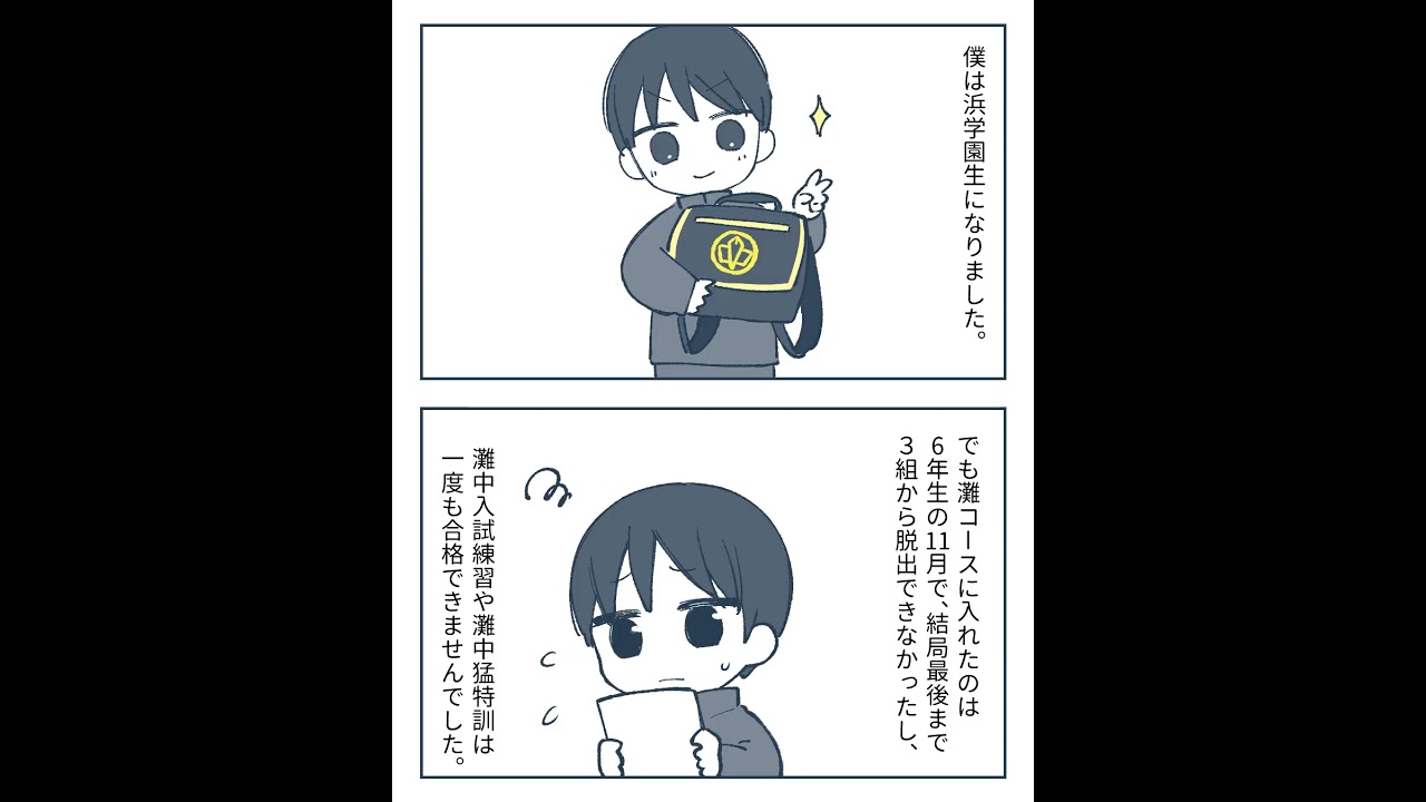 マンガ・中学受験体験記】ぼくが5年生から始めた『灘中合格』おススメ