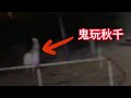 千萬不要深夜去遊樂場,除非你想跟鬼魂一起玩 | 鏡頭下的靈異、恐怖的視頻片段!