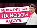 Как избежать самых распространенных ошибок