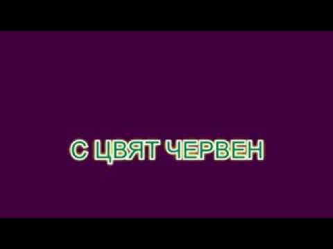 Слави Трифонов и Куку Бенд едно ферари с цвят червен текст 