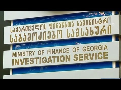 ფინანსთა სამინისტროს საგამოძიებო სამსახურის განცხადება