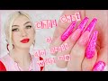 I Had a Bad Reaction, An Impostor & More - Chit Chat & Do Nails With Me