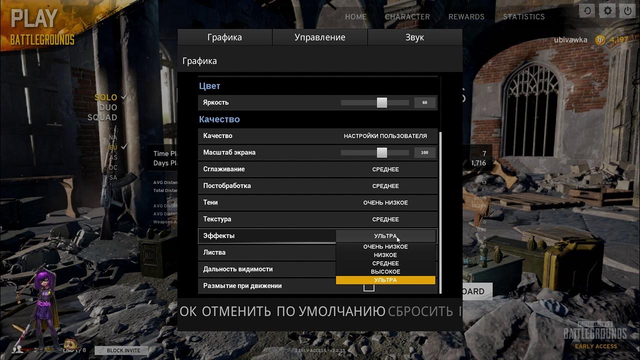Какие настройки графики в pubg