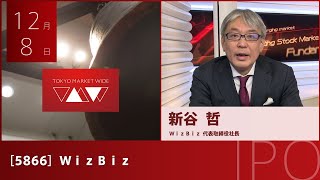 ＷｉｚＢｉｚ［5866］TOKYO PRO Market IPO