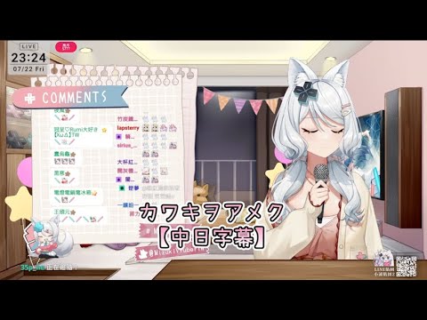 【浠Mizuki】カワキヲアメク【中日字幕】