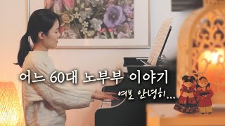 The Story of a Couple in Their 60s - Kim Kwang-seok