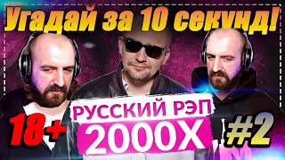 СЕКТОР УГАДЫВАЕТ ХИТЫ СТАРОГО РЕПА