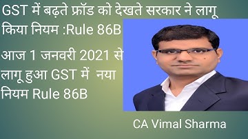 आज 1 जनवरी से GST में लागू हुआ नया नियम Rule 86B