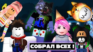 СОБРАЛ ВСЕХ НА СВОЁМ КАНАЛЕ! / Field Trip Z